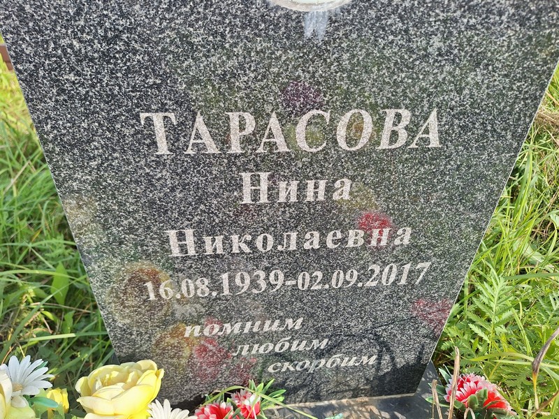 Тарасова