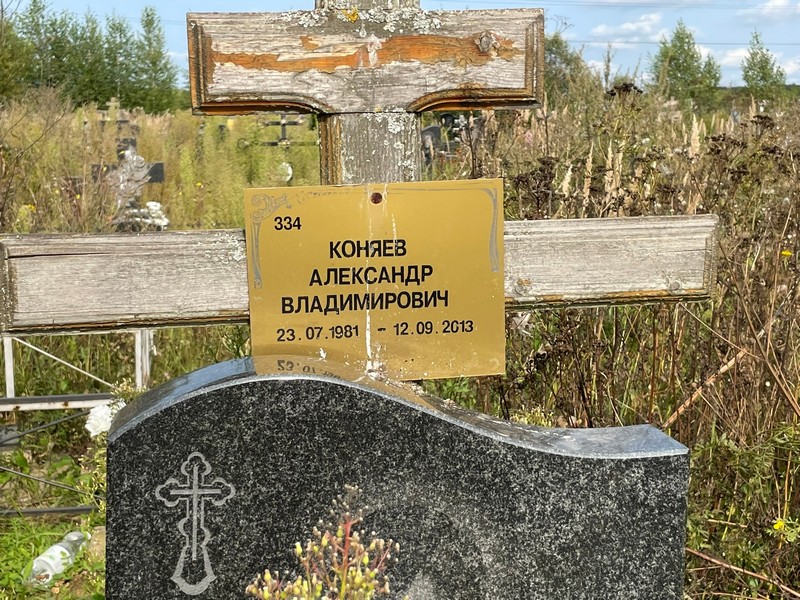 Коняев