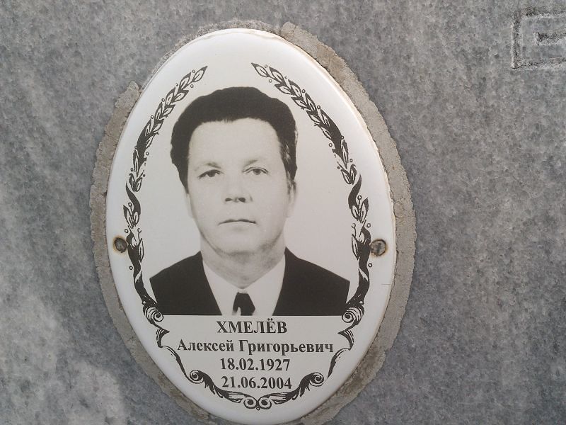 Хмелёв