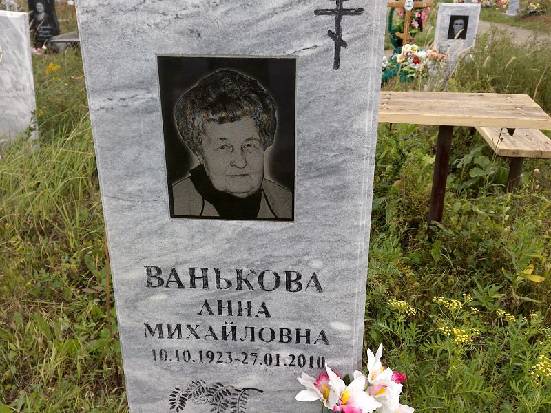 Ванькова