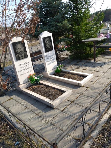 Ефремов Аркадий Анатольевич