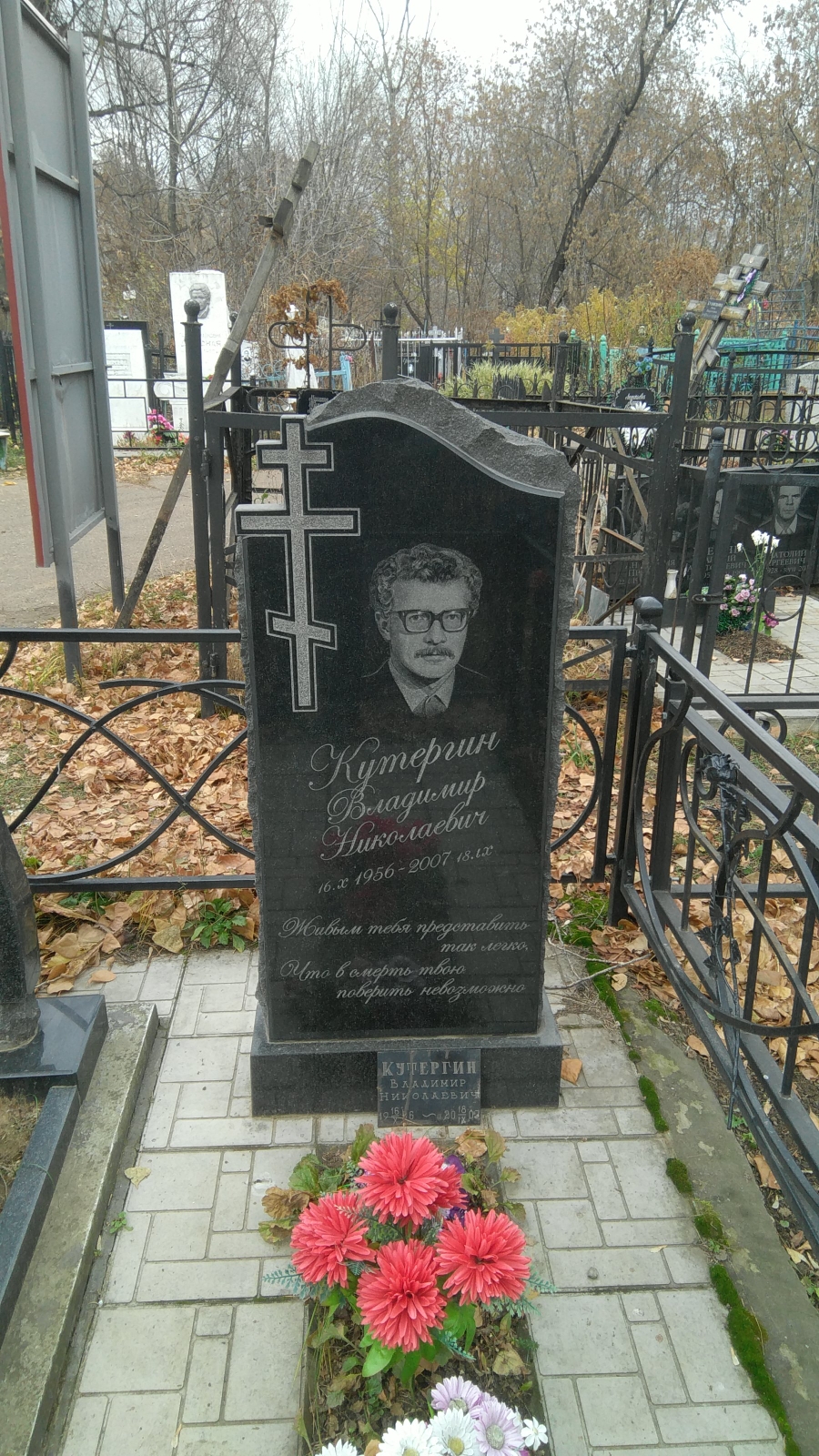 Кутергин Владимир Николаевич