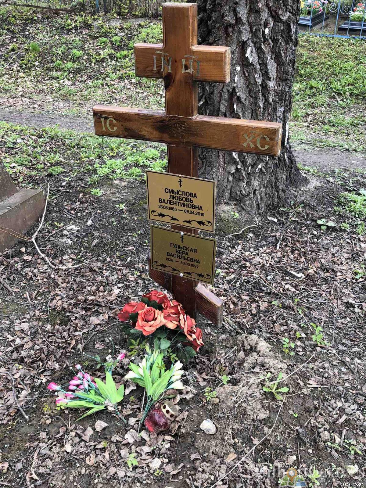 Смыслова Любовь Валентиновна