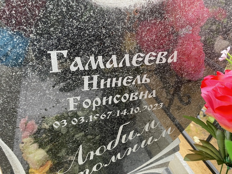 Нинель Гамалеева Борисовна