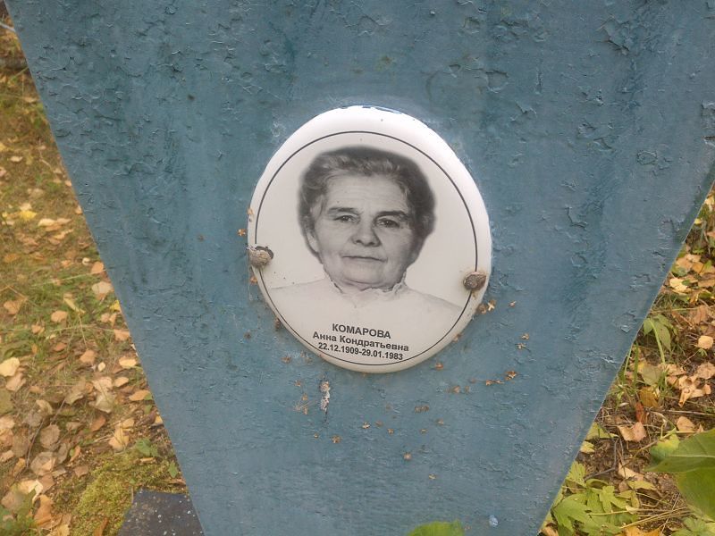 Комарова