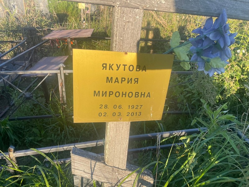 Якутова