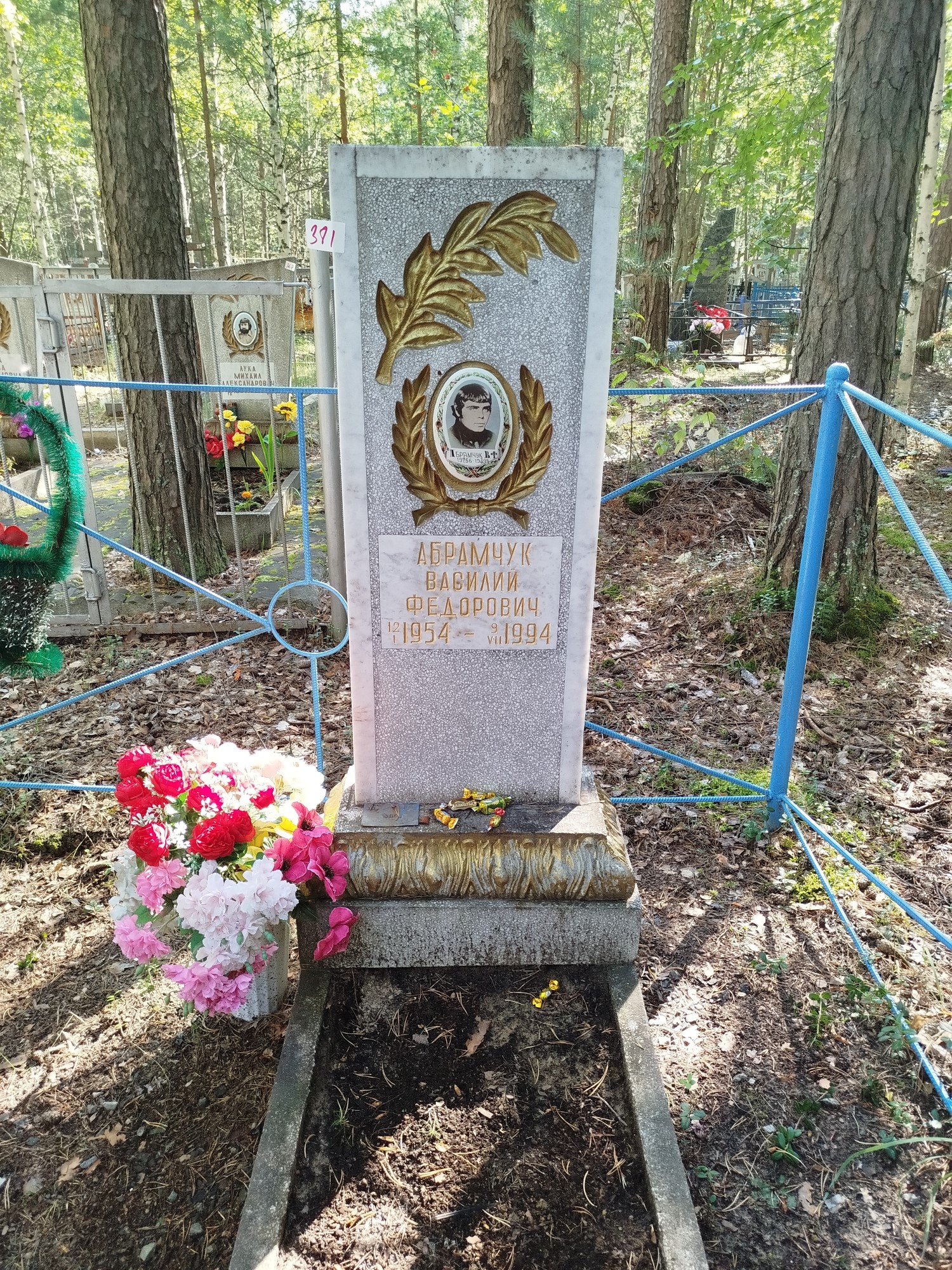 Абрамчук Василий Федорович