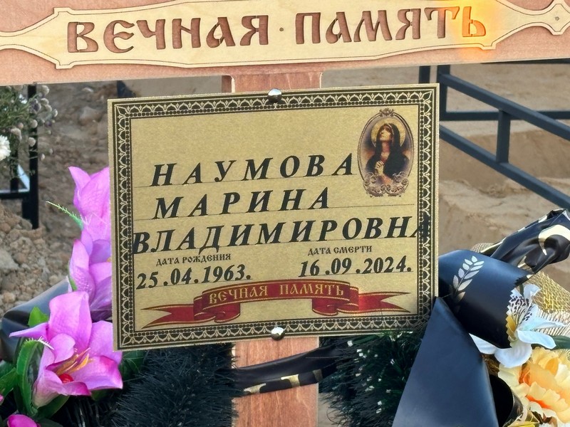 Наумова