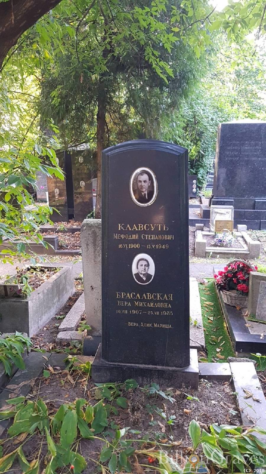 Браславская Вера Михайловна