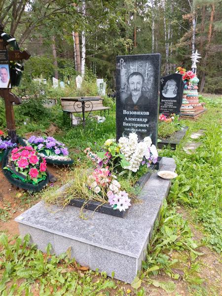 Возовиков Александр Викторович