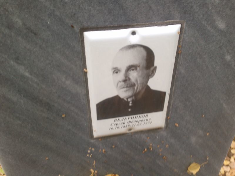 Ведерников