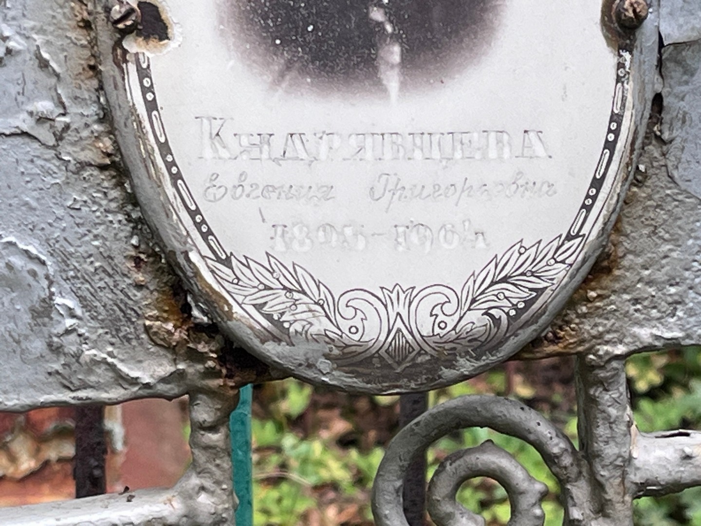 Кудрявцева Евгения Григорьевна