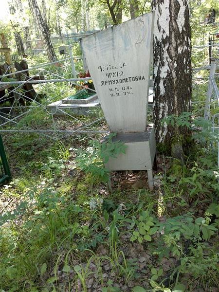 Ярмеева Чохра Ярмухометовна