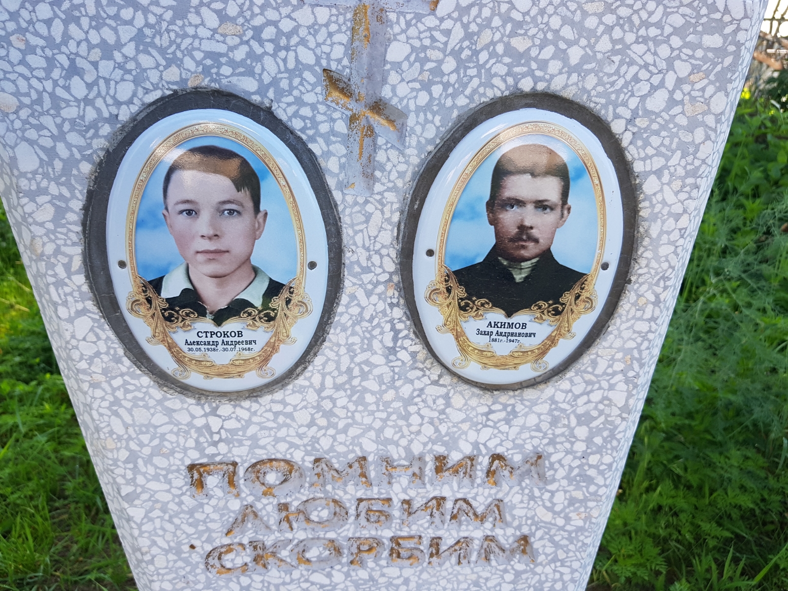 Строков Александр Андреевич