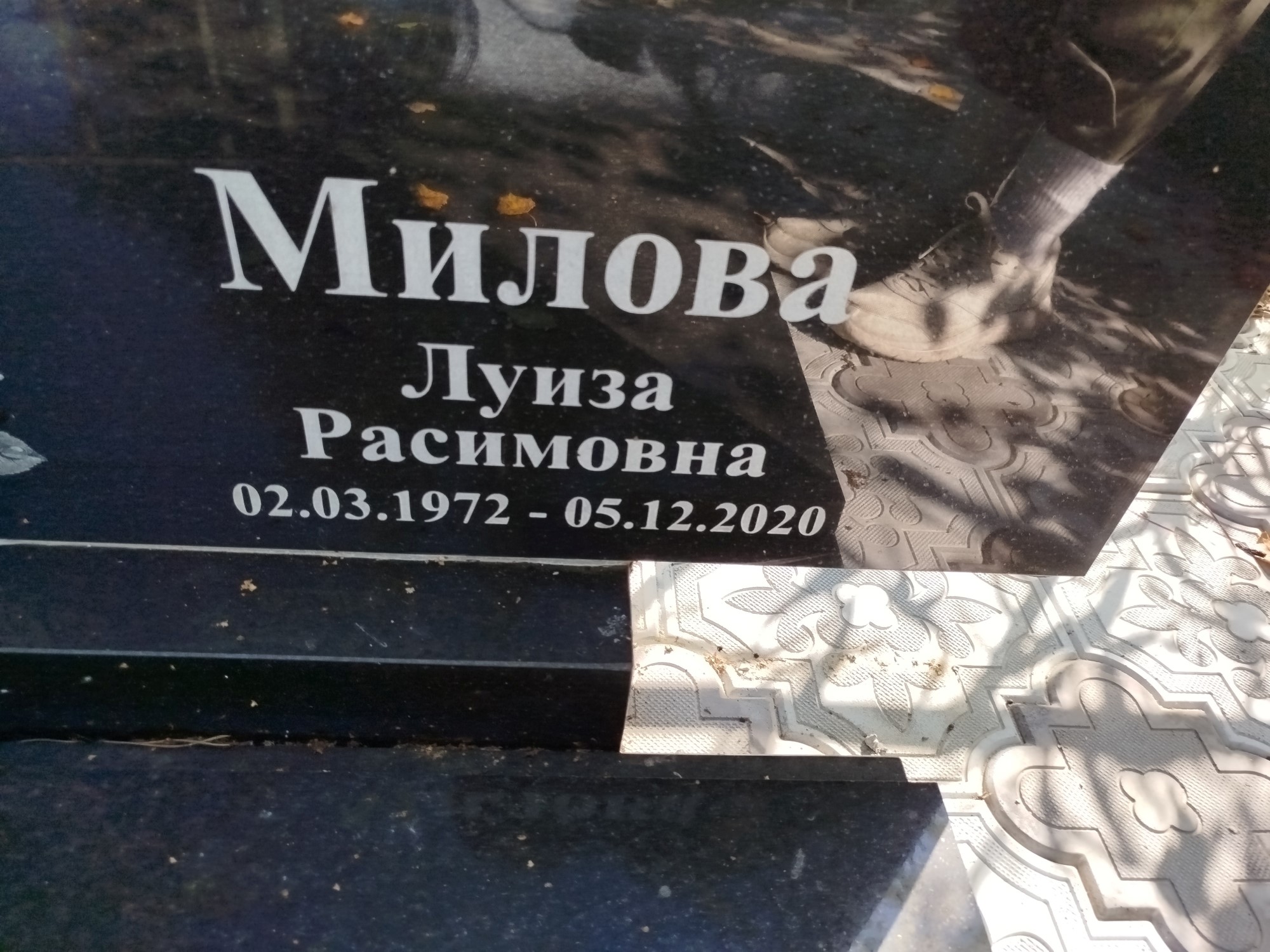 Милова Луиза Расимовна