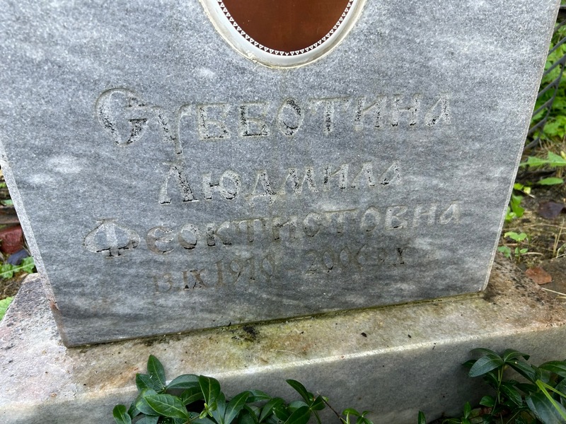 Субботина