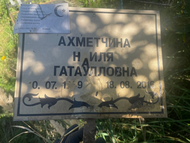 Наиля Ахметчина Гатаулловна