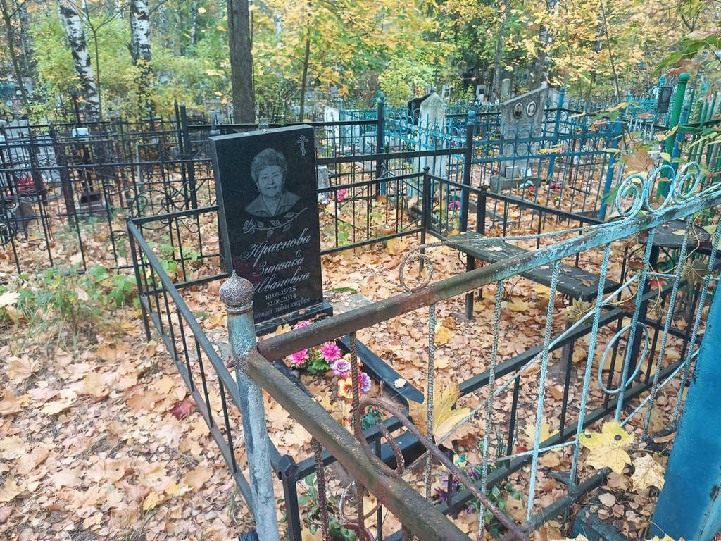 Краснова Зинаида Ивановна