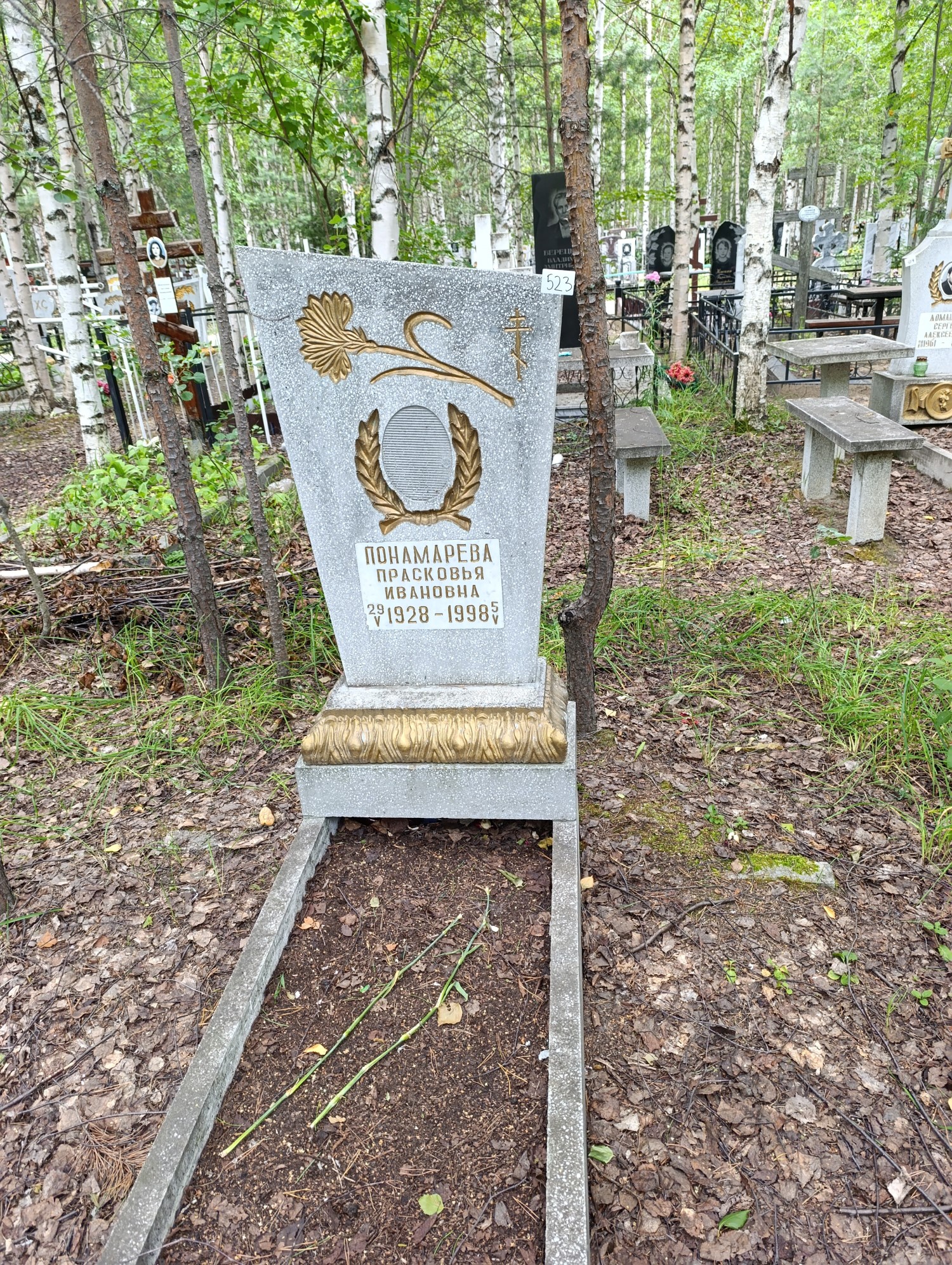 Понамарева Прасковья Ивановна