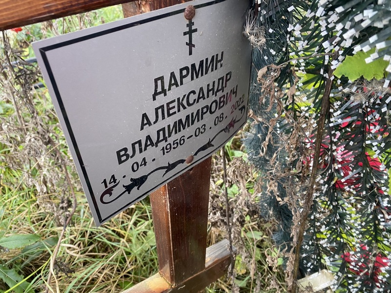 Дармин