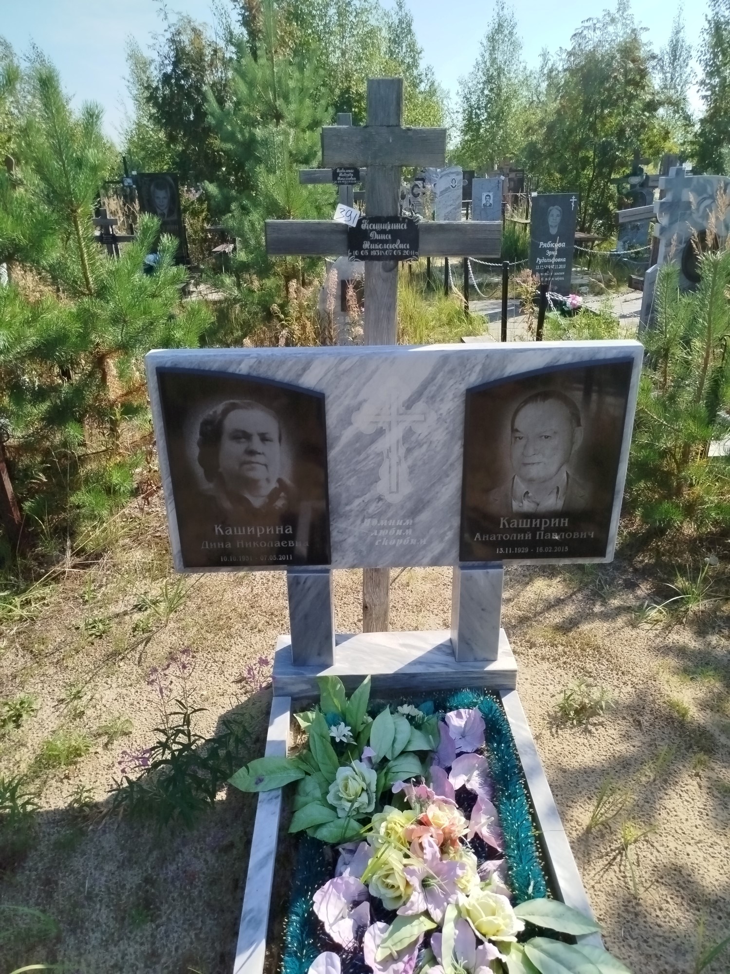 Каширин Анатолий Павлович
