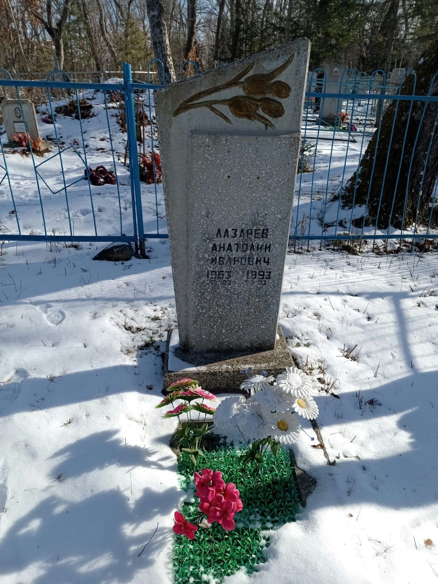 Лазарев Анатолий Иванович
