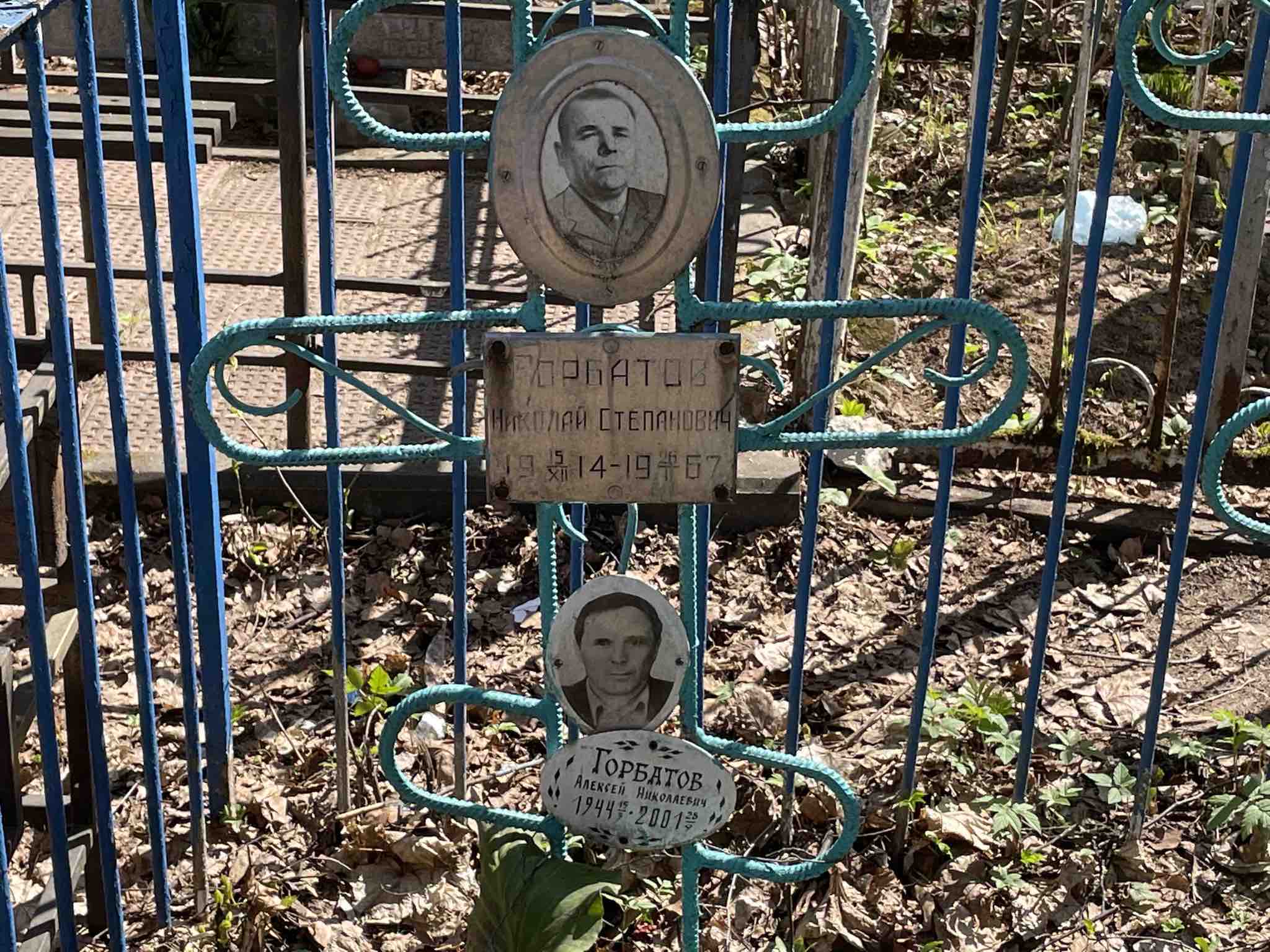 Горбатов Алексей Николаевич