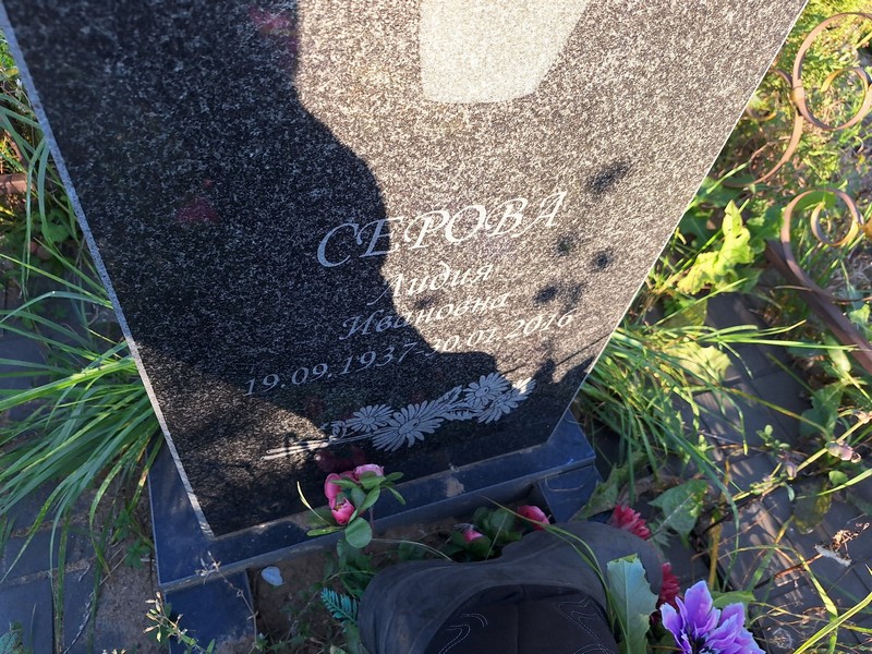 Серова