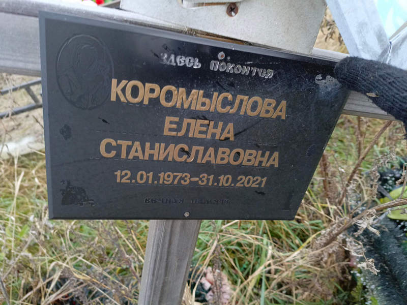 Коромыслова