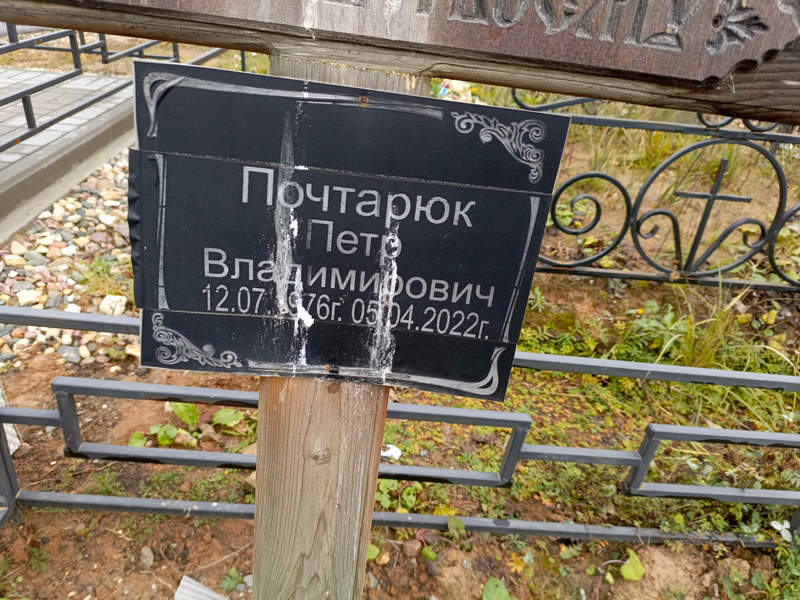 Почтарюк