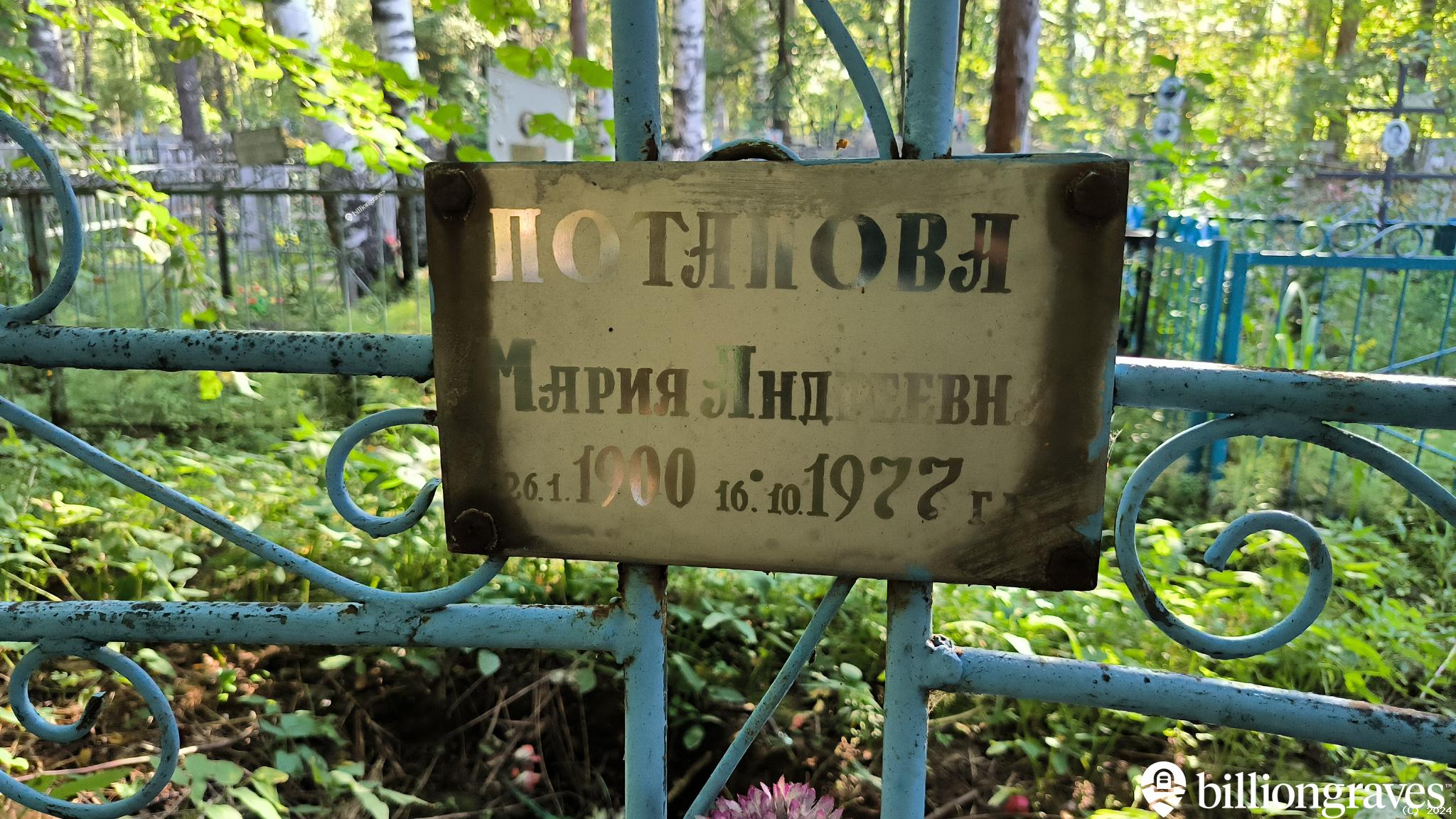 Потапова Мария Андреевна