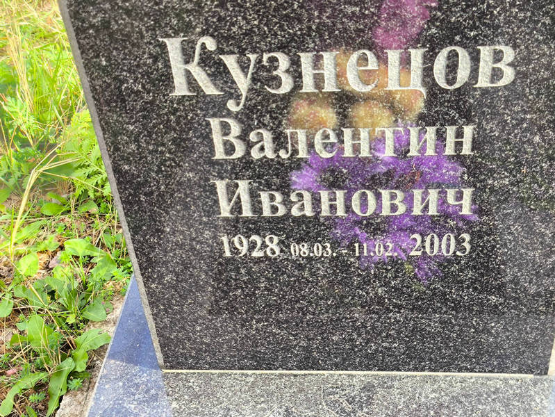 Кузнецов