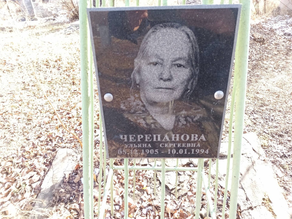 Черепанова Ульяна Сергеевна