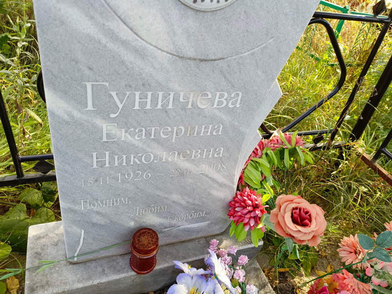 Гуничева