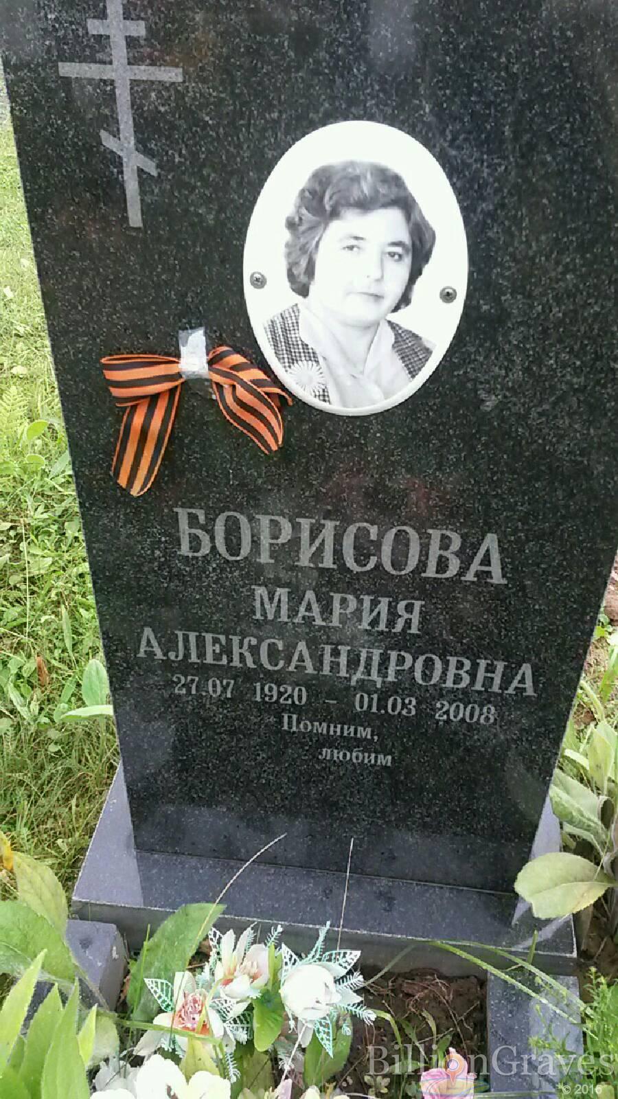 Борисова Мария Александровна