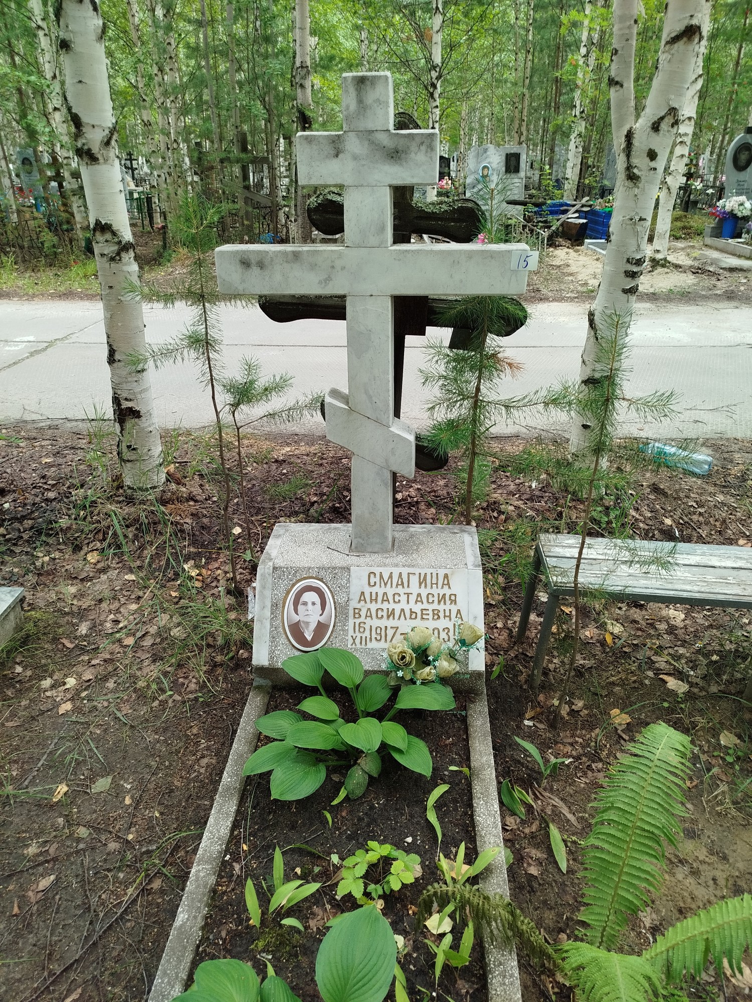 Смагина Анастасия Васильевна