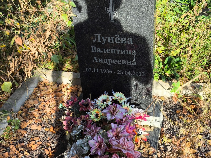 Лунева