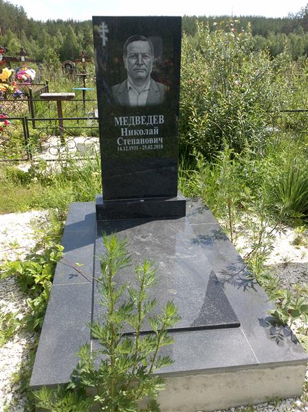 Медведев Николай Степанович