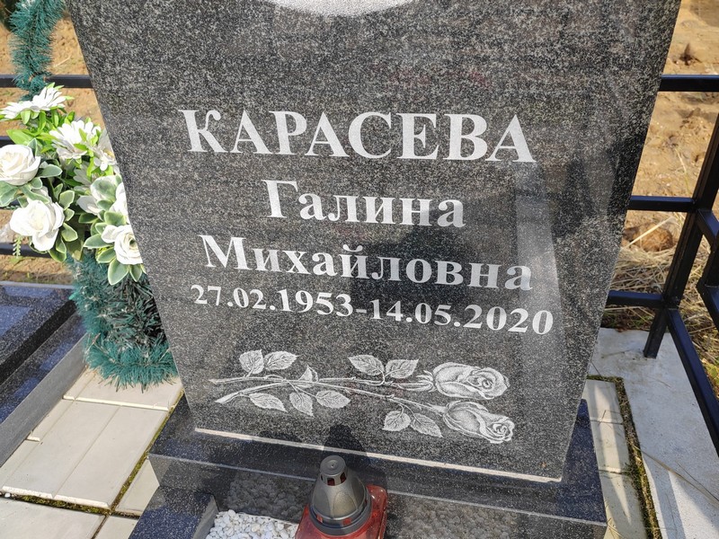 Карасева