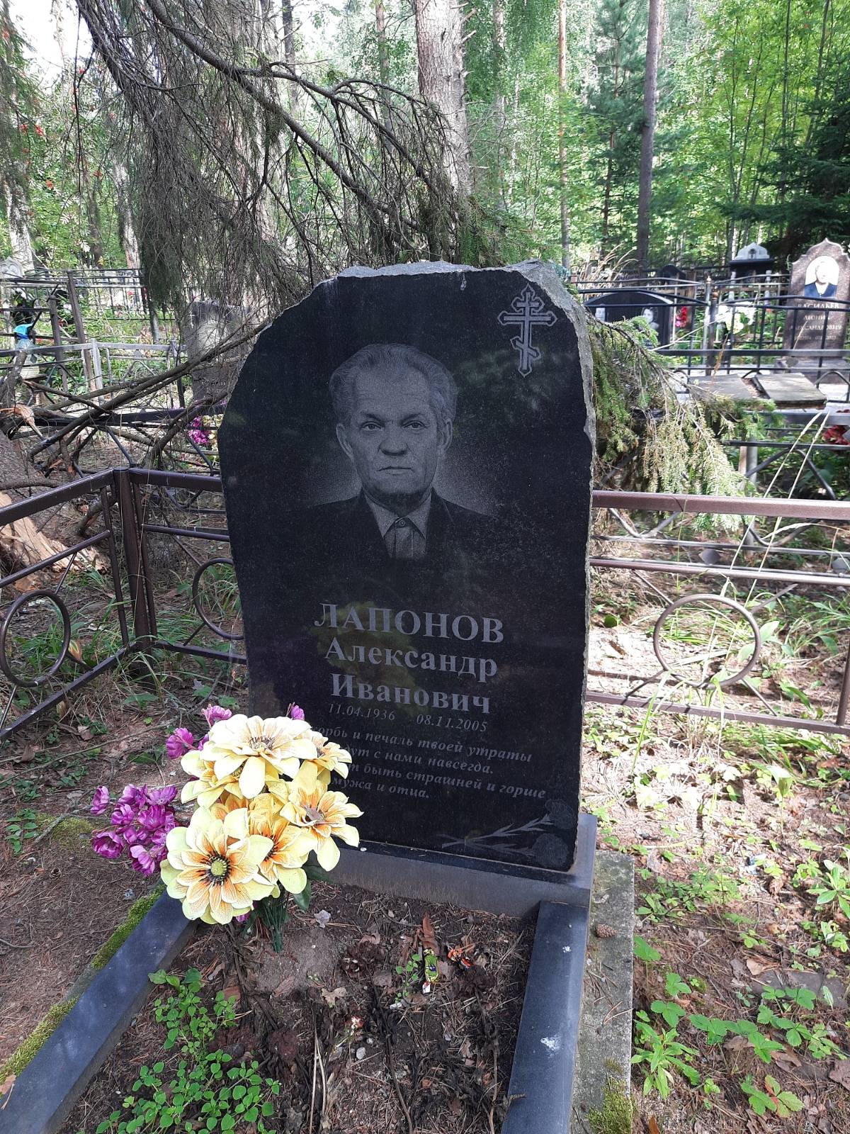 Лапонов Александр Иванович