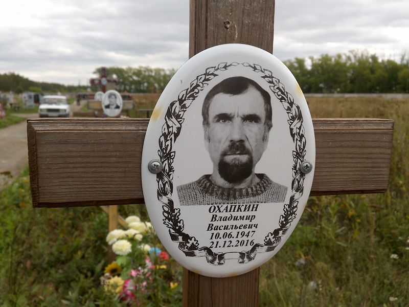 Охапкин