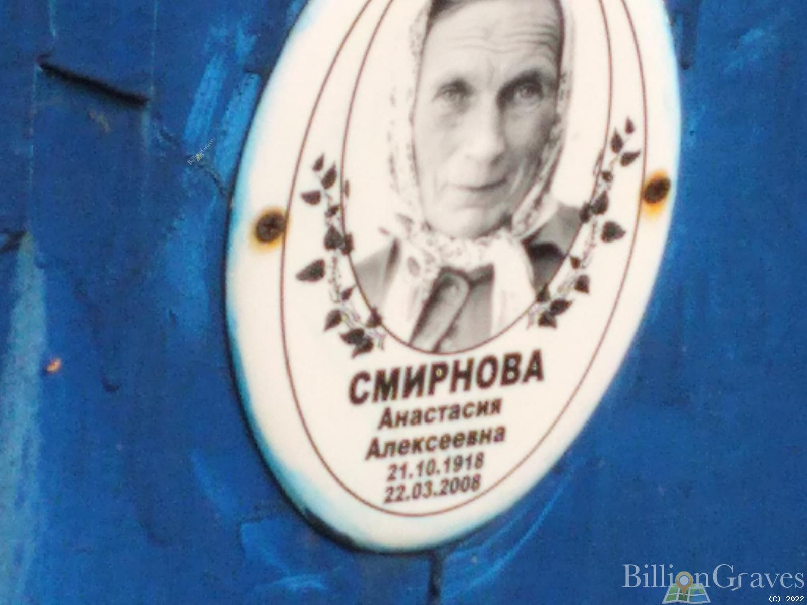 Смирнова Анастасия Алексеевна