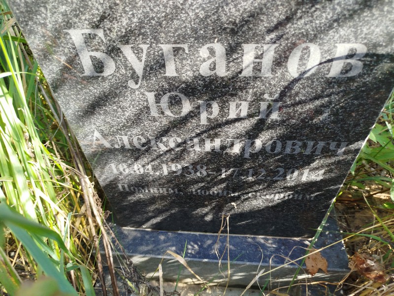 Буганов