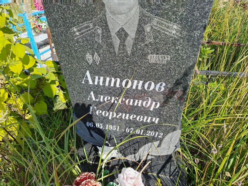Антонов