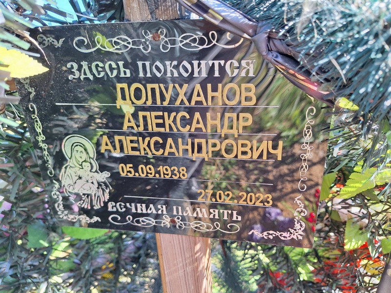 Долуханов