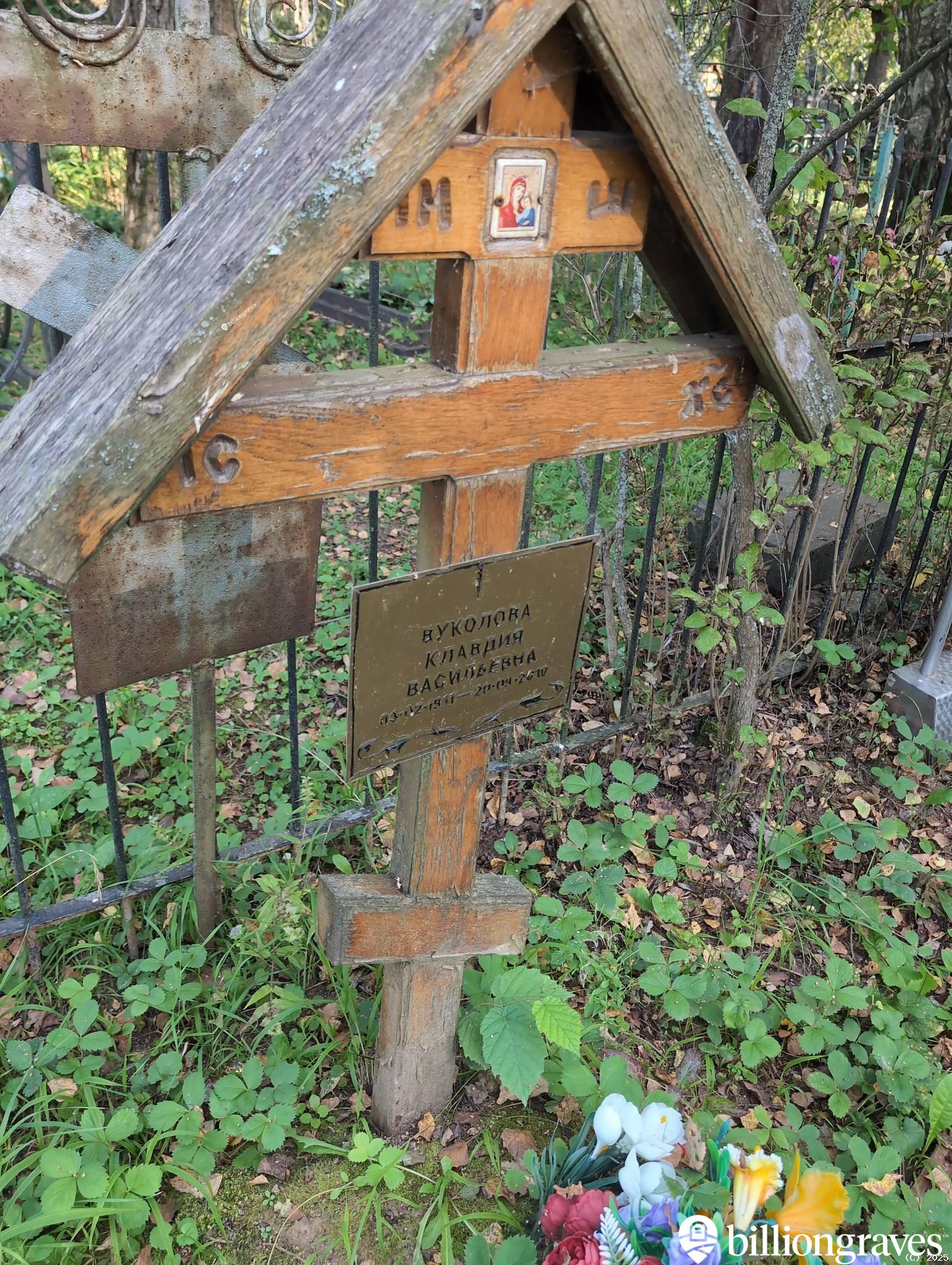 Вуколова Клавдия Васильевна