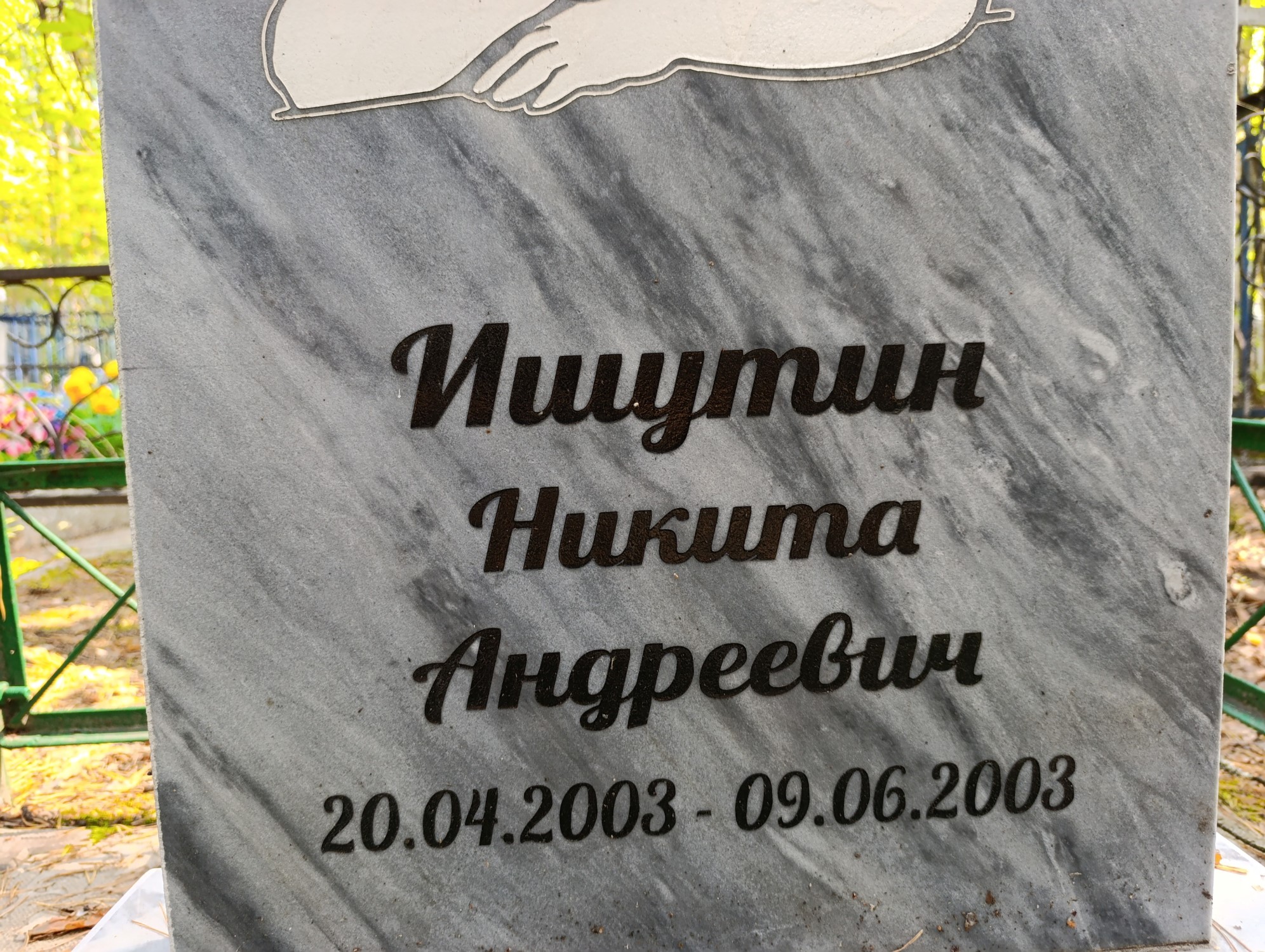 Ишутин Никита Андреевич