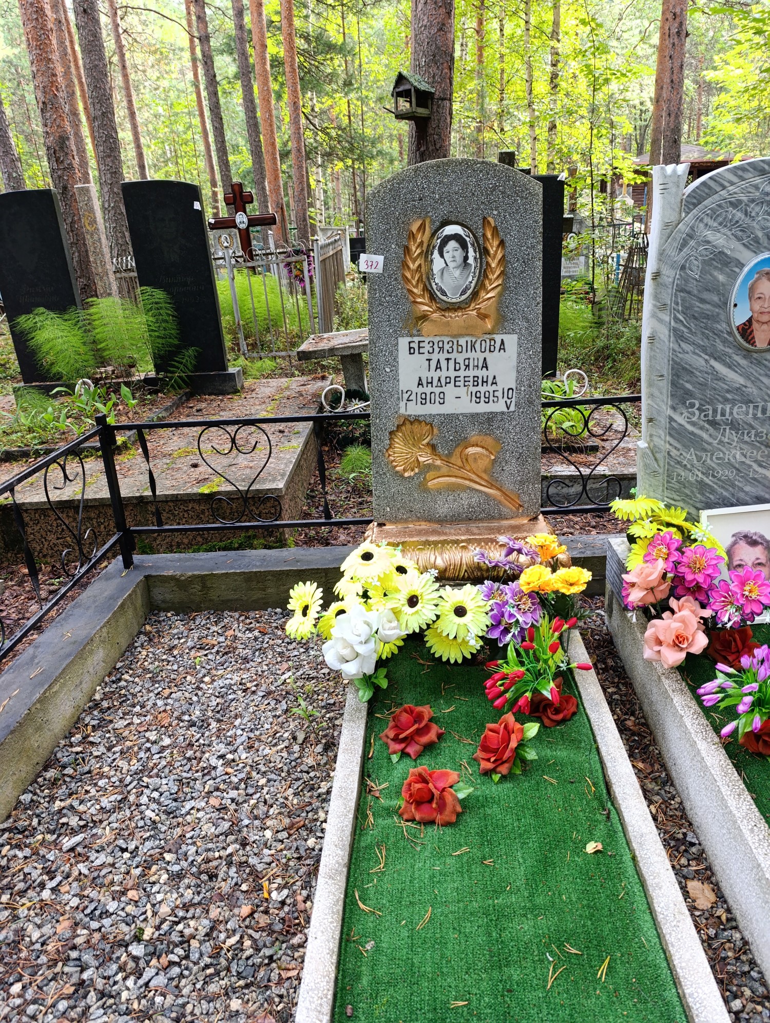 Безязыкова Татьяна Андреевна