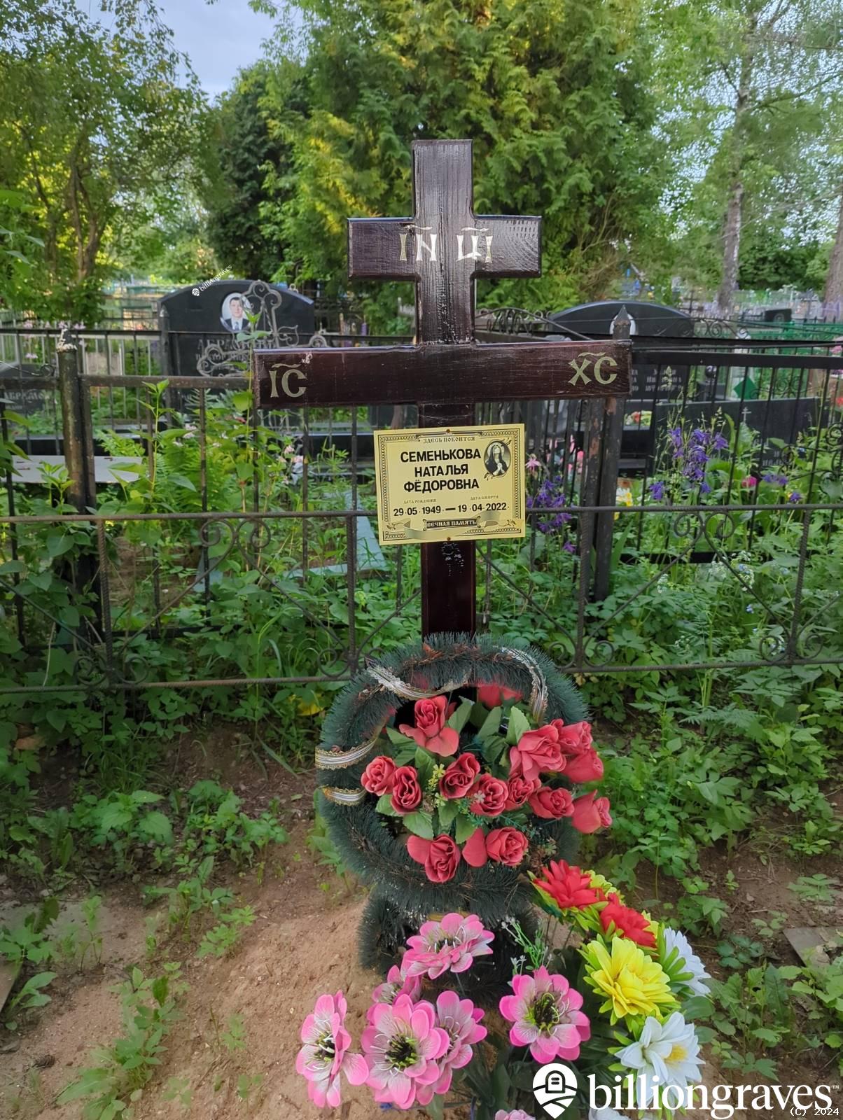Семенькова Наталья Фëдоровна
