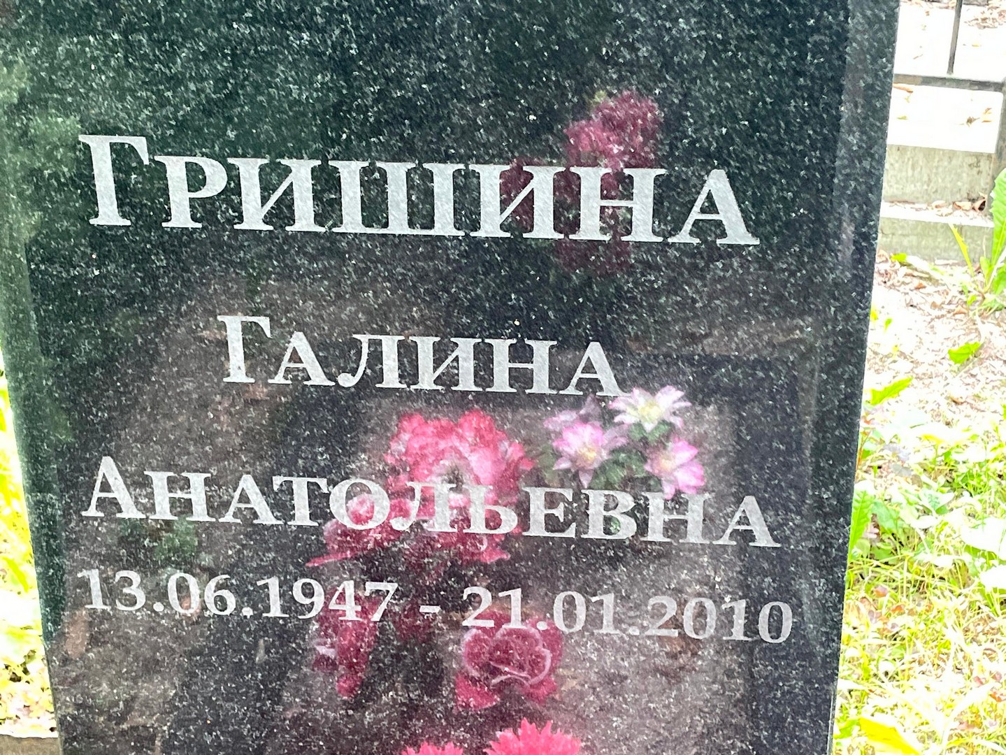 Гришина